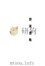 群众运动（1927 PDF版）