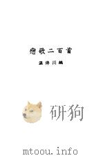 恋歌二百首（ PDF版）