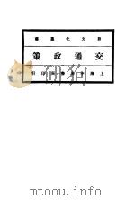 交通政策（ PDF版）