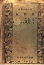 日知录 上 1934 PDF电子版封面 顾炎武著