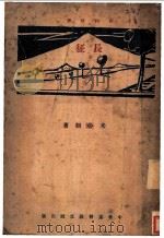 旧约故事  长征（ PDF版）