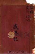 感恩记（ PDF版）