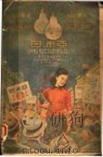上海市公训同学抗战纪念刊 1946 PDF电子版封面 曾庆楫编