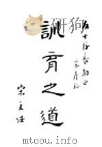 训育之道（ PDF版）