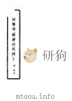 如何养成《需要的民族》？（ PDF版）