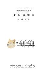 论知识份子（ PDF版）