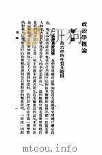 政治学概论 1934 PDF电子版封面 李剑农著