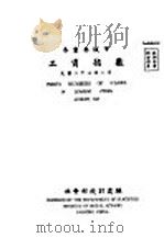 各重要城市工资指数（1948 PDF版）