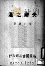 夫妇之道（ PDF版）