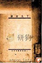 了凡四训（ PDF版）