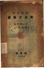 感觉之分析（ PDF版）