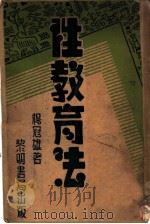 性教育法（ PDF版）