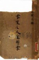 大学生之人生哲学（ PDF版）