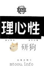 性心理（ PDF版）