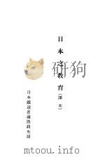 日本之教育（ PDF版）