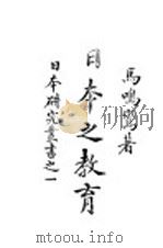 日本之教育（ PDF版）