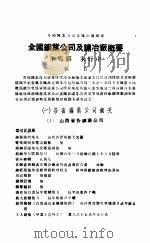 全国矿要览（ PDF版）