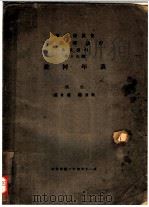 黄河年表（1935 PDF版）