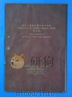 最近中国对外贸易统计图解 1921-1930 PDF电子版封面 唐有壬等编