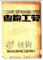 国际劳工组织美洲会员国大会报告之三  劳工检查（ PDF版）