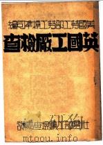 英国工厂检查（ PDF版）