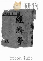 经济学原理（ PDF版）