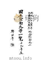 国立暨南大学一览（ PDF版）