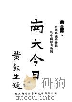 南大今日（ PDF版）