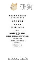地图目录甲编 1928 PDF电子版封面 刘季辰编