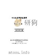 中文昆虫学著述汇录 1932 PDF电子版封面 汪仲毅著