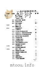 图书目录（1933 PDF版）
