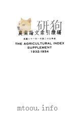 农业论文索引续编 1935 PDF电子版封面 朱耀炳主编;金陵大学图书馆杂志小册部编