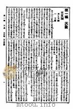 日用百科全书  上（ PDF版）