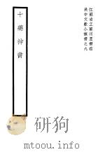 十药神书（1939 PDF版）