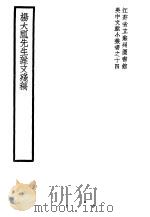 杨大瓢先生杂文残稿（ PDF版）
