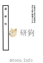 泽畔吟（1941 PDF版）