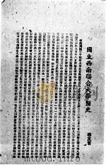 联大八年（ PDF版）