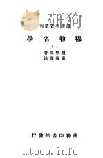 穆勒名学  1（ PDF版）