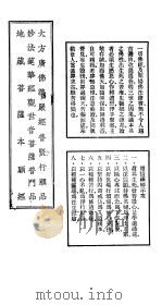 大方广佛华严经普贤行愿品 1936 PDF电子版封面 (唐)般若译