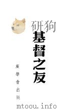 基督之友（ PDF版）
