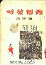 两个策略（1937 PDF版）