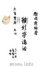 理则学讲话（1947 PDF版）