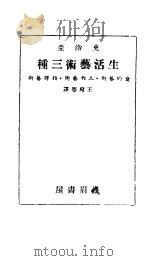 生活艺术三种（ PDF版）