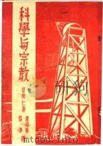 科学与宗教（ PDF版）