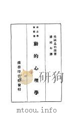 动的心理学（ PDF版）