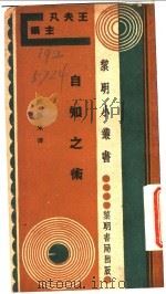 自知之术（ PDF版）