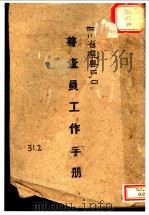 普查员工作手册 PDF电子版封面