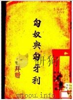 丐奴与丐牙利（ PDF版）