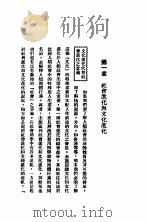 文化进化论（1932 PDF版）