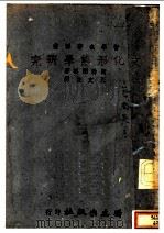 文化形态学研究 1942 PDF电子版封面 (德)斯勃朗格(E.Spranger)著;王文俊译